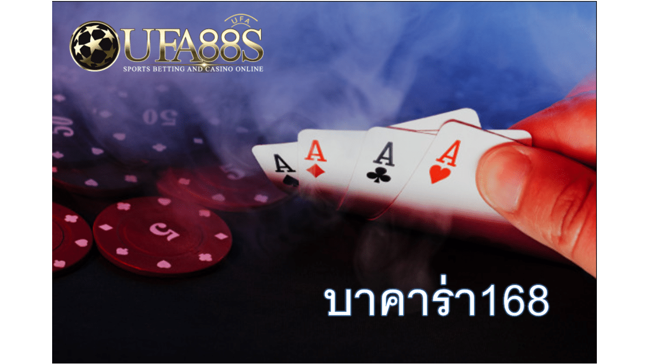 เล่นบาคาร่า