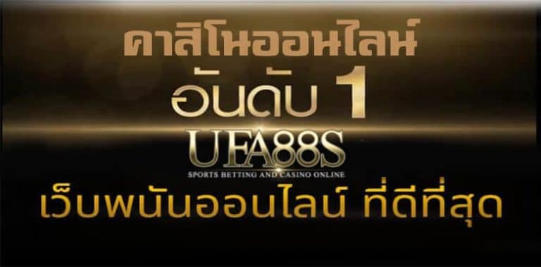 แทงบาคาร่า ขั้นต่ํา10