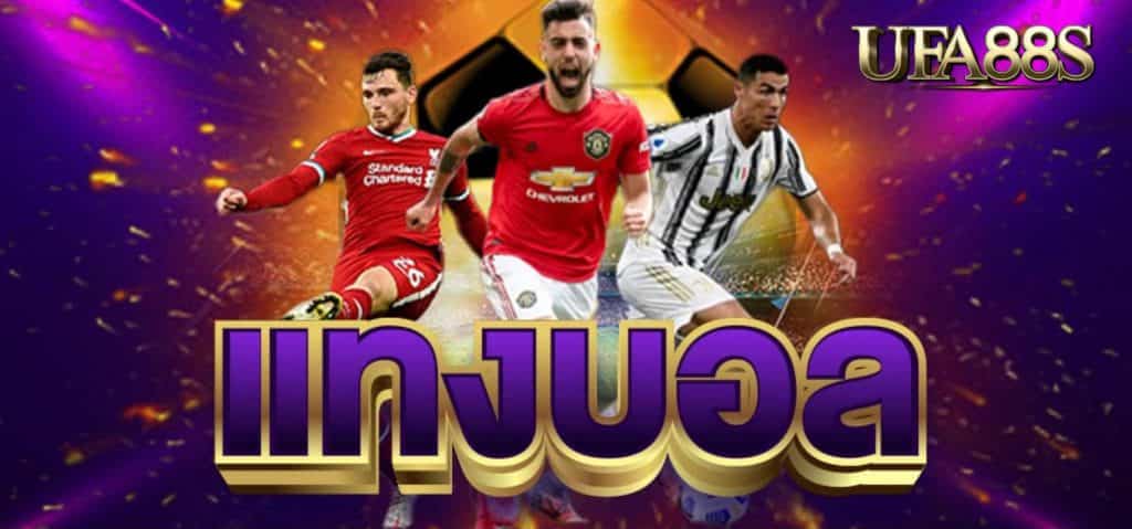 เว็บแทงบอลsbobet