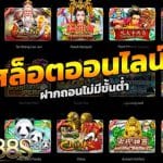 สล็อตออนไลน์ฟรีเครดิต