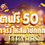 สมัครเว็บสล็อต
