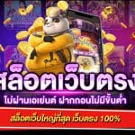 ทางเข้าเล่นสล็อต