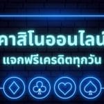 เว็บคาสิโน