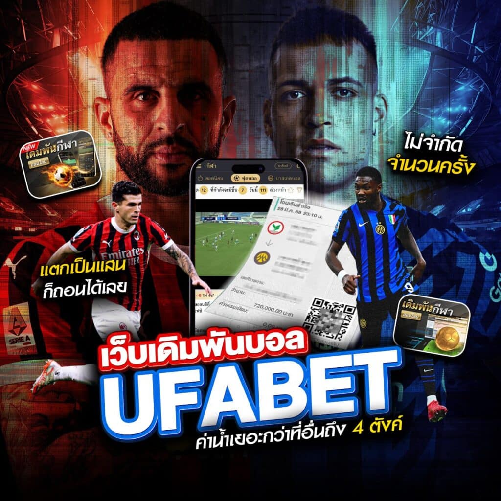 เว็บพนันบอลดีที่สุด